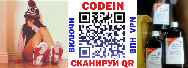 Codein напиток Lean (лин)  Алейск 